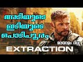 Extraction (2020) Malayalam Review | Hollywood Action Thriller | Chris Hermsworth