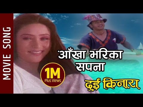 Aankha Bharika Sapana - DUI KINARA Movie Song || Udit Narayan Jha || Niruta Singh, Bhupen Chand