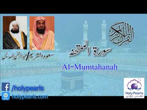Quran 47 Surah Muhammad سورة محمد Sheikh Saud Ash Shuraim