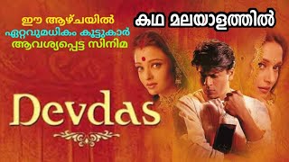 Devdas movie Malayalam Review/  ദേവദാസ