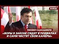 Саакашвили о войне с грузинской мафией