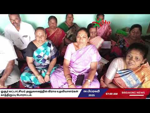 ஓசூர் வட்டாட்சியர் அலுவலகத்தில் கிராம உதவியாளர்கள் காத்திருப்பு போராட்டம்!