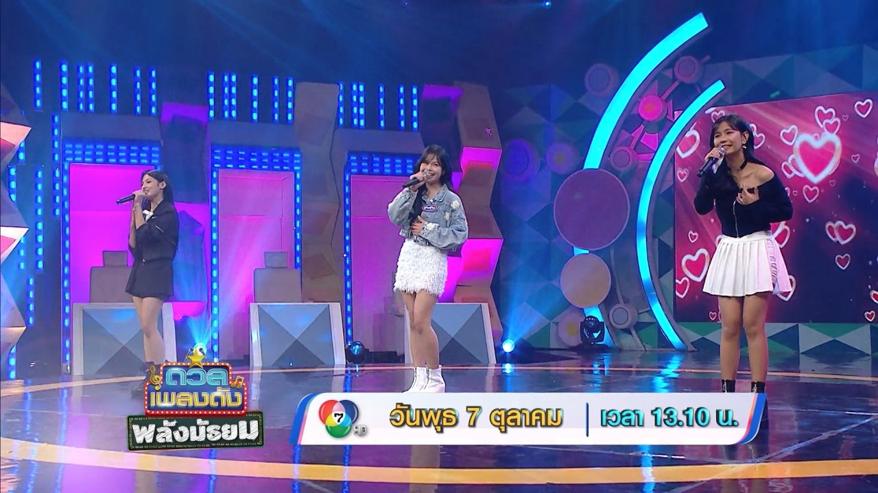ดวลเพลงดัง พลังมัธยม | เพลงMiss Call | 7 ต.ค.69