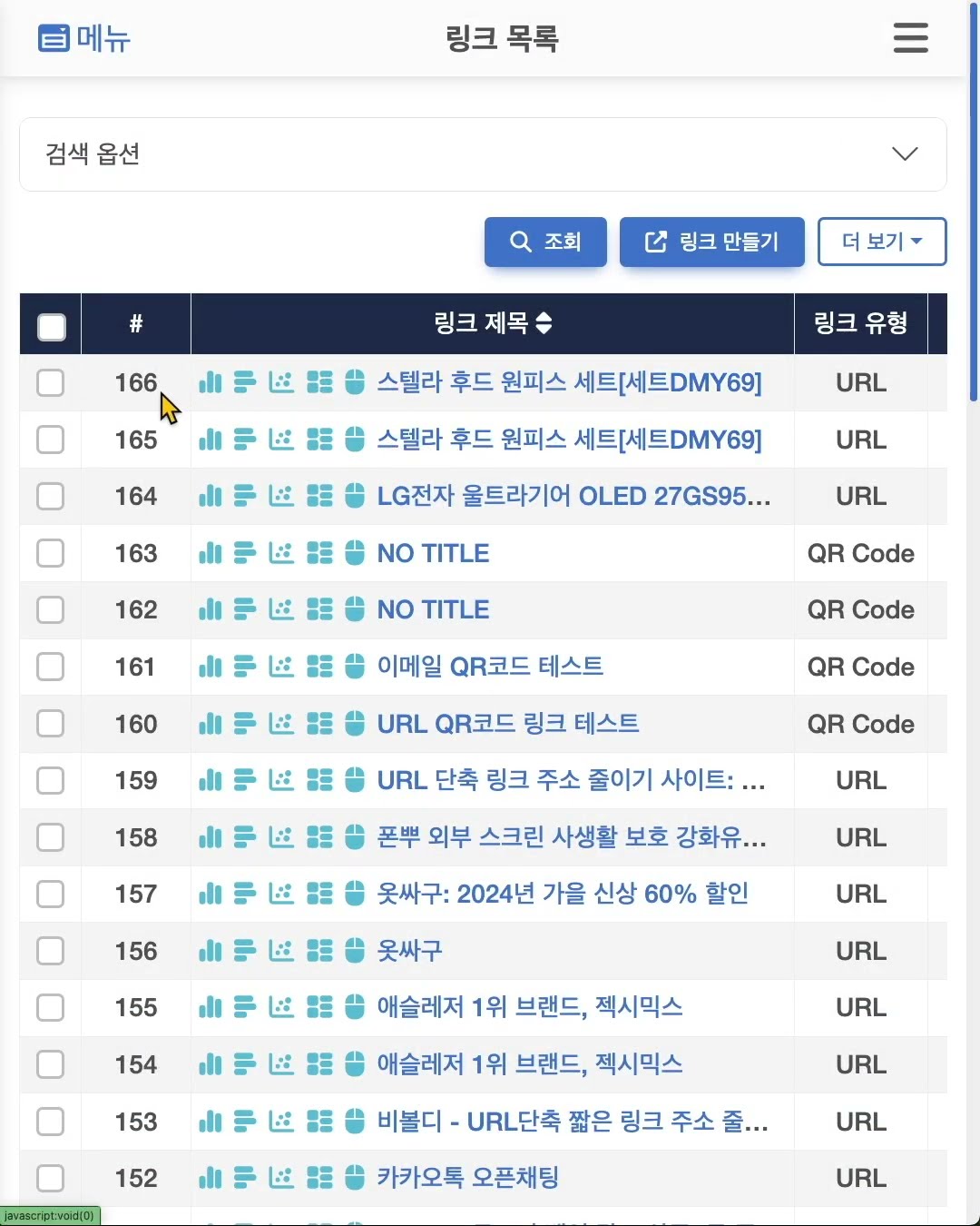 짧은 링크 URL 복제와 긴 URL 일괄로 변경하기