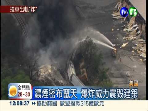 美貨運火車撞卡車 15車廂出軌爆炸