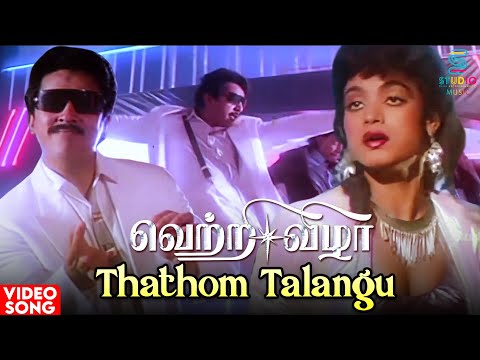 Thathom Talangu HD Video Song | Vetri Vizha Movie | Kamal Haasan | Amala | Ilaiyaraaja | Tamil