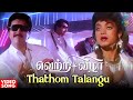 Thathom Talangu HD Video Song Vetri Vizha Movie Kamal Haasan Amala Ilaiyaraaja Tamil
