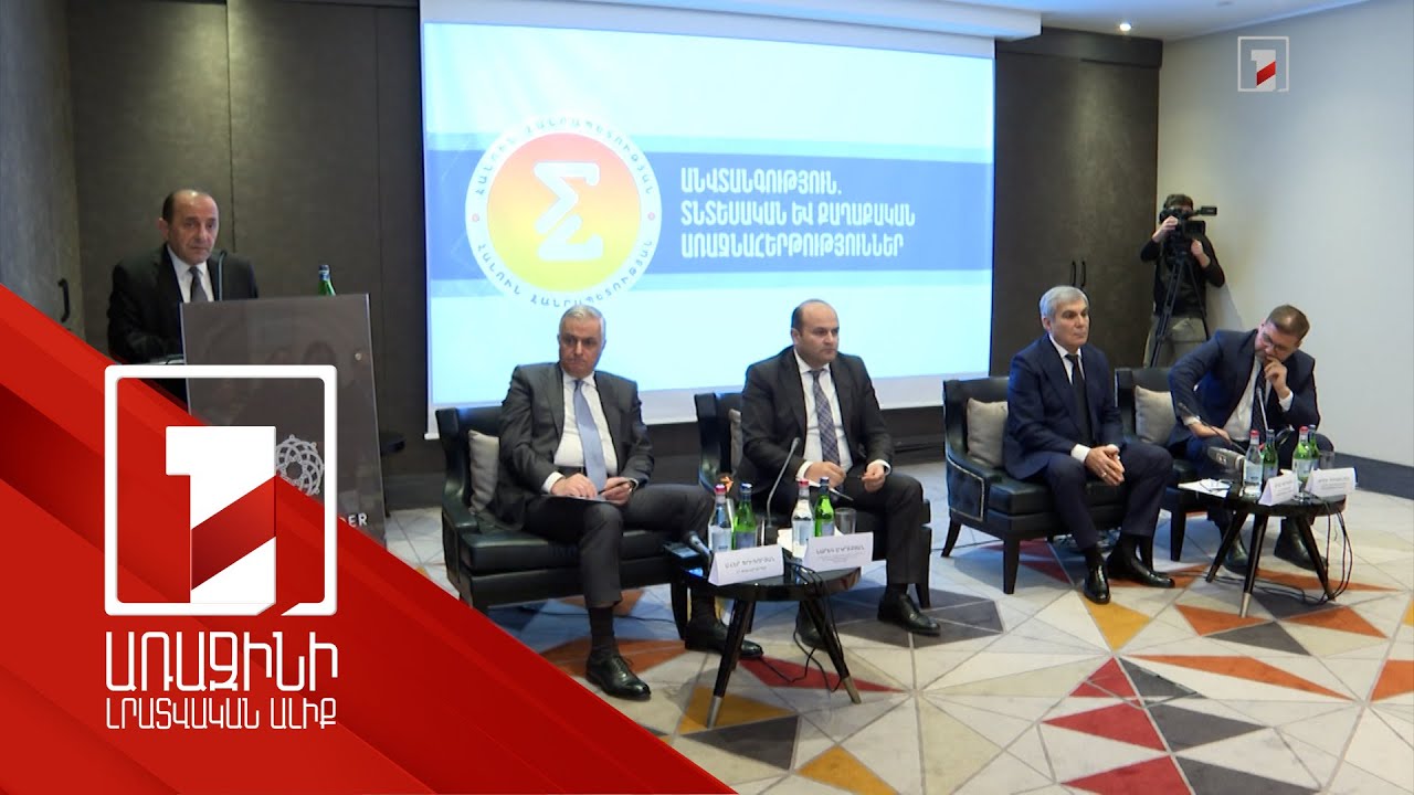 2025-ի մարտահրավերներն ու հնարավորությունները. քննարկում շահագրգիռ կողմերի մասնակցությամբ