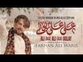 Farhan Ali Waris Ali Ali Bolay Manqabat 2023 1444
