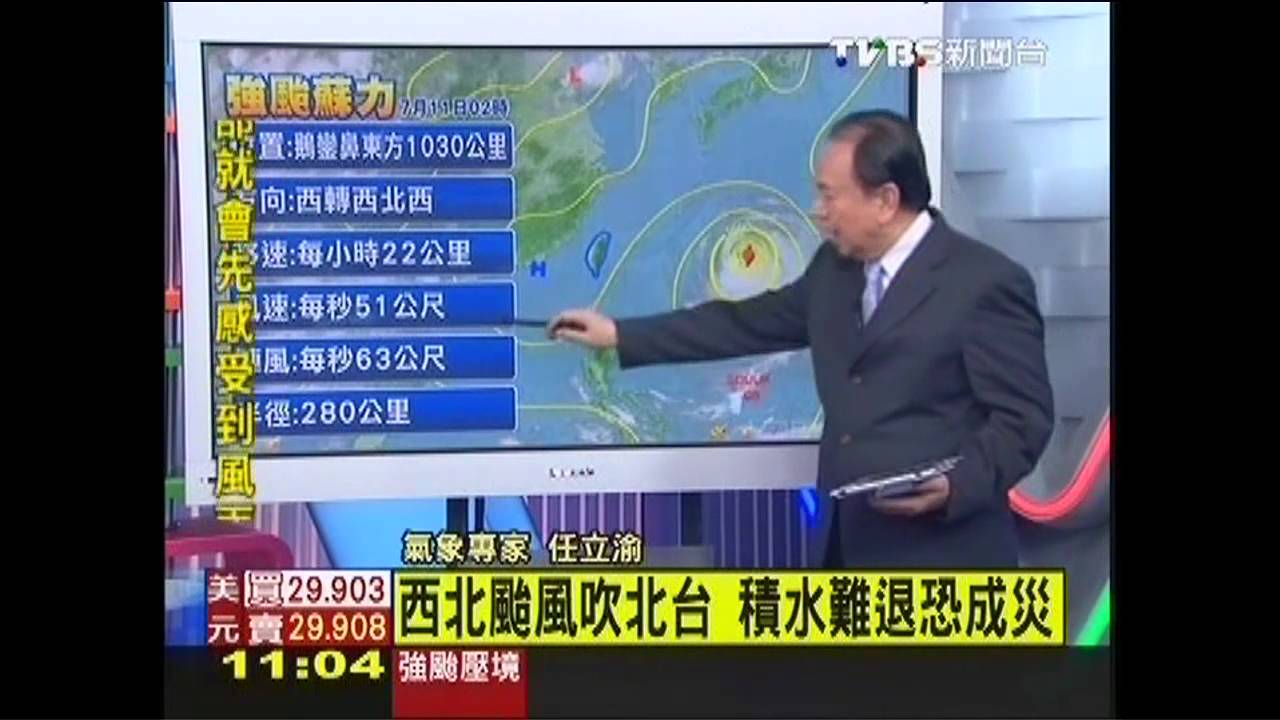 1100颱風最新 任立渝權威分析