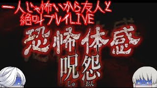 【ホラーゲームLIVE】真冬の夜の悪夢 part2