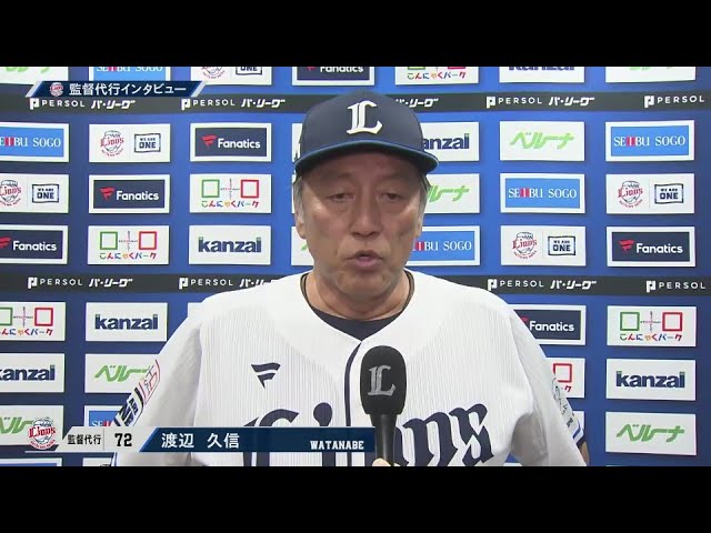 9月30日 埼玉西武ライオンズ・渡辺久信監督代行 試合後インタビュー
