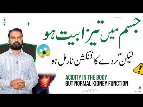 Why Low Bicarbonate Causes of Acidity? | Jism Mein Tezabiat Ka Hone | Acidity Relief in Urdu