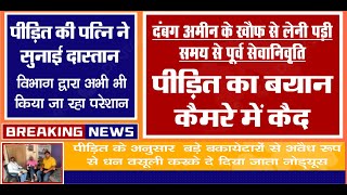झाँसी तहसील के दंबग अमीन की सच्चाई सामने आई