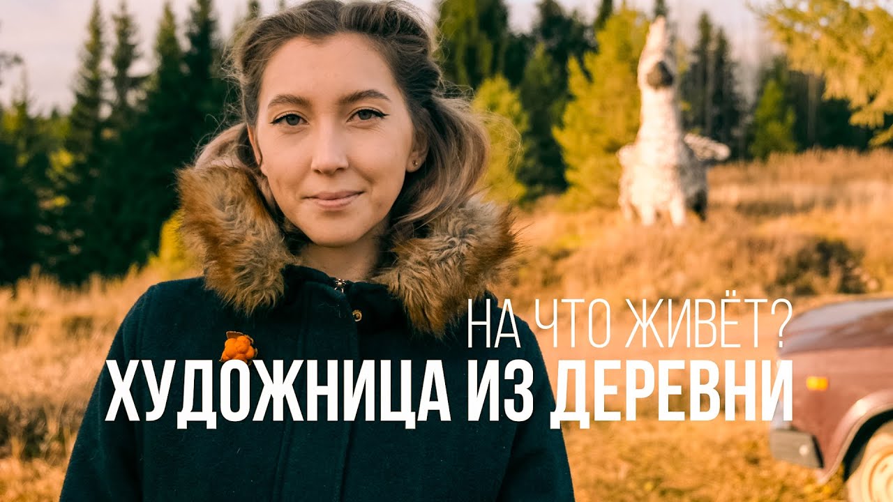 Человек севера #2 | Художница по дереву из деревни