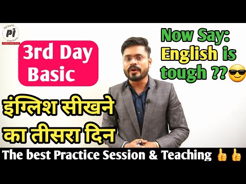 Day 1st Basic English पहले दिन से इंग्लिश सीखे