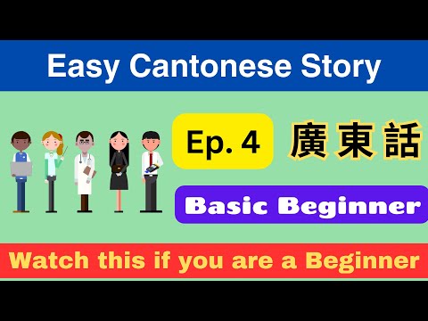 廣東話 3 Minutes Easy Cantonese Story  (Ep. 4)| Easy Cantonese Conversation| Basic Beginner Cantonese