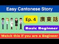 廣東話 3 Minutes Easy Cantonese Story Ep 4 Easy Cantonese Conversation Basic Beginner Cantonese