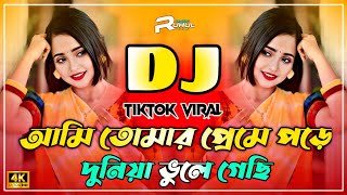Download lagu अमी तोमर प्रेमे पोरे दुनिया वुले गेची डीजे | तेरे प्यार में पड़कर मैं दुनिया भूल गया हूं डीजे | ट... mp3 Download lagu अमी तोमर प्रेमे पोरे दुनिया वुले गेची डीजे | तेरे प्यार में पड़कर मैं दुनिया भूल गया हूं डीजे | ट... mp3