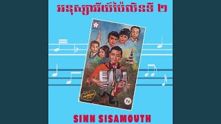 ស្រណោះខ្លឹមច័ន្ទ