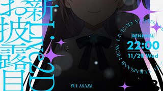 [Vtub] 浅見ゆい 2nd Live2D 發表生放送