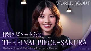 【 #WORLDSCOUT 】大型スカウトプロジェクトで14,000人の1人に選ばれた咲来(SAKURA)💎🌎グローバルデビューまでの旅の軌跡を公開｜ABEMAで無料配信中！