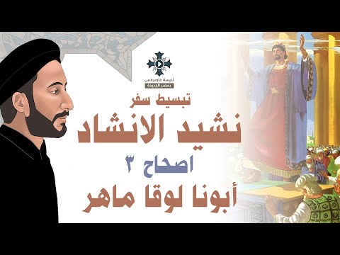 نشيد الأنشاد 3