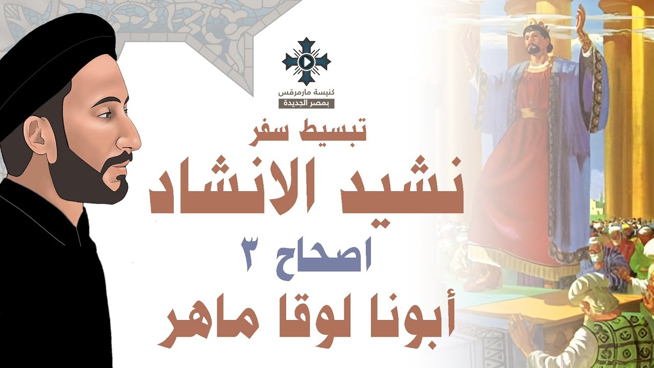 فيديو تفسير الكتاب المقدس | الكتاب المقدس رفيقي