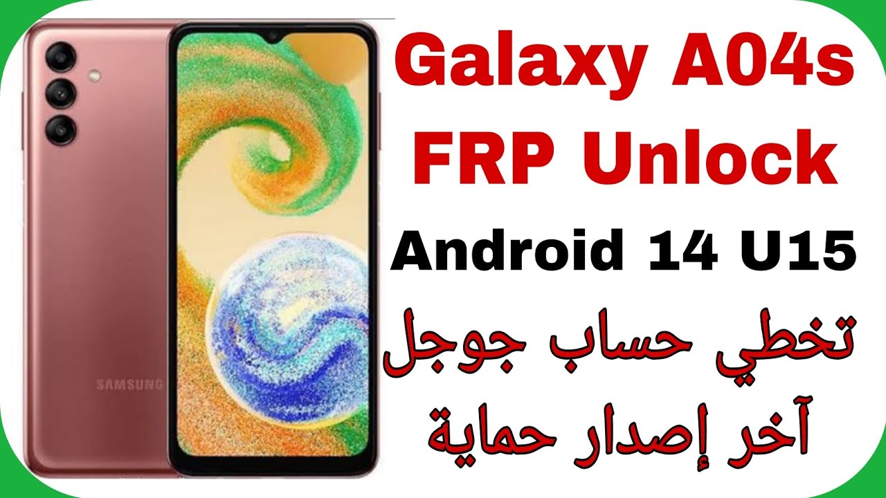 Samsung A04s A047F FRP Unlock Android 14 Bit F (U15) | تخطي حساب جوجل بعد الفورمات معالجات Exynos 