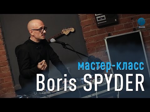 Мастер-класс Boris Zlenko , Dr.Spy.Der