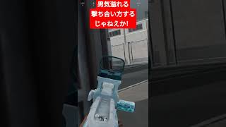 男気あるね#shorts #deltaforce