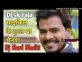 Dj Sk Raja Cycle Ke Tutal Ba Chainwa Giral Ba Sajanwa Parmod Permi Bhojpuri Song