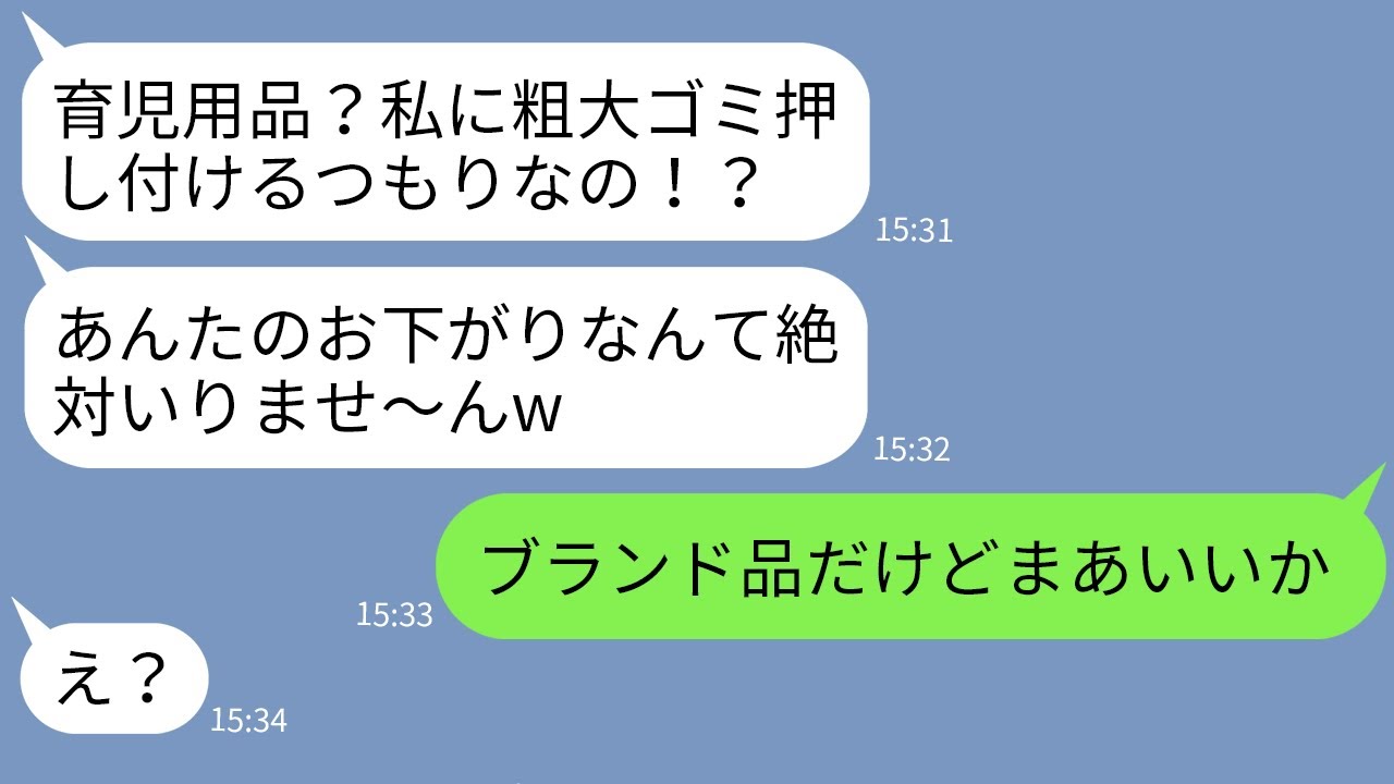 【LINE】出産した弟嫁に私「うちで使っていた育児用品いる？」→弟嫁ブチ切れ「汚いゴミ押し付けるな！」→全部ブランド品だと知った女の反応がwww