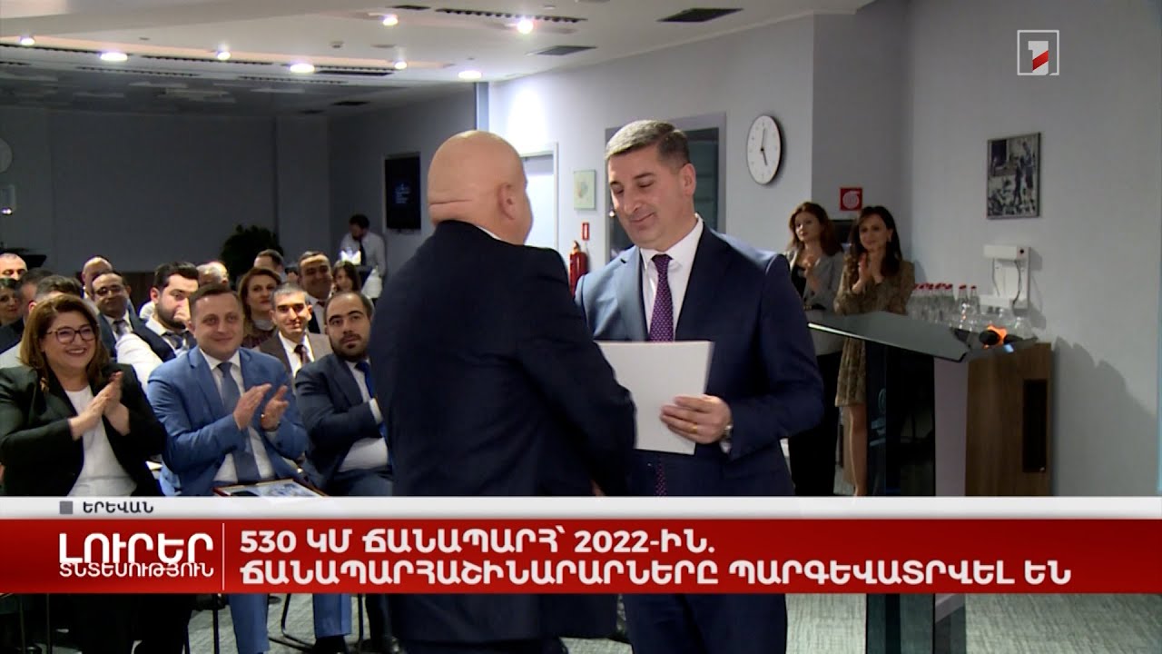 530 կմ ճանապարհ՝ 2022-ին. ճանապարհաշինարարները պարգևատրվել են