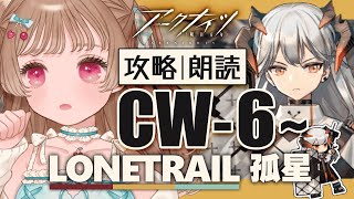 【 #アークナイツ 】みんながEXステージを遊んでいる中…