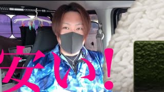 安い！