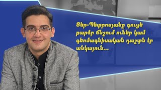Տեր-Պետրոսյանը գուցե բարձր ճնշում ուներ կամ գեոմագնիսական դաշտն էր անկայուն. Վահե Եփրիկյան