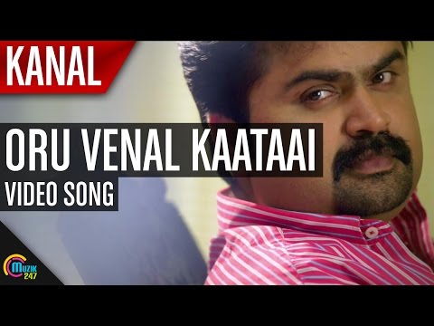 Kanal || Oru Venal Kaataai Song Video| Mohanlal, Anoop Menon | Official