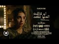 I Don T Care If The World Collapses Short Film إن شاالله الدنيا تتهد فيلم قص
