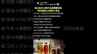 知らなきゃ損する食費節約術「賞味期限」の誤解と真実