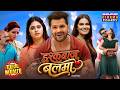 Ishqbaaz Balma Khesari Lal Yadav New Bhojpuri Full Movie 2026 Comedy Romance Drama
