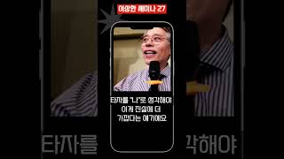 이상한 세미나27 (자기사랑이 필요한 이유)