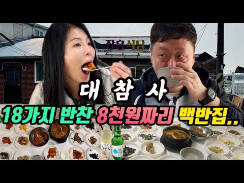 전북 익산 황등면 8천원 백반 18가지 반찬·홍어탕·누룽지 장흥식당 위치공유
