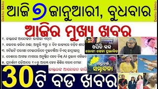 Odisha govt imposes ESMA to ban doctors' strike // Sisir saras Mela in Bhubaneswar // ODIA NEWS