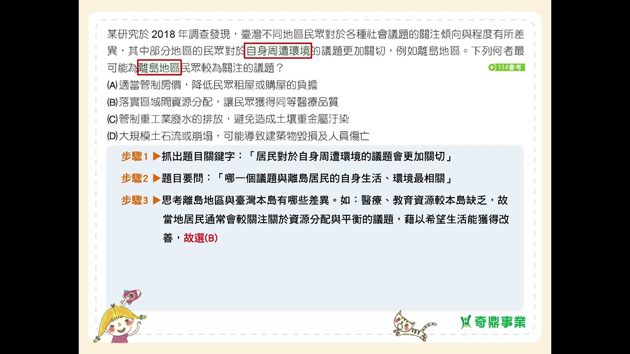 P.76 單元4 會考即時練3 第1題