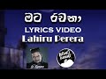 Mata Rawana (මට රවනා) - La Signore (Lahiru Perera) [lyrics video]