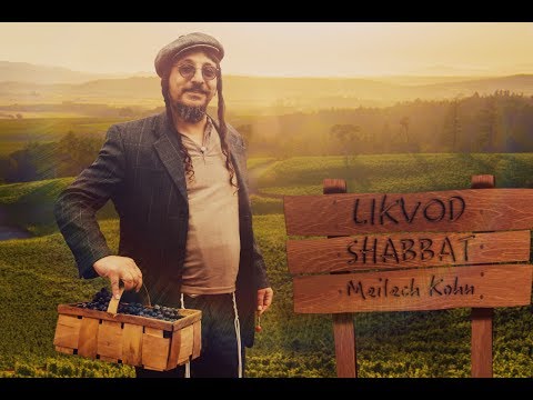Meilech Kohn - Likvod Shabbat (Official Music Video) מיילך קאהן״ לכבוד שבת ״ הקליפ הרשמי