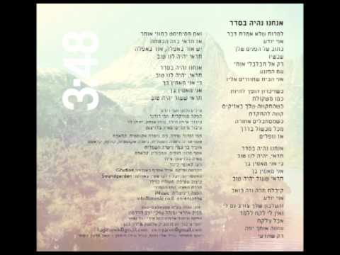 Video thumbnail for Anachnu Nihye Beseder - אנחנו נהיה בסדר
