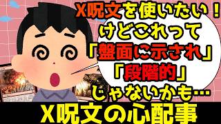 【MTG】【統率者】X呪文はブラケット２で大丈夫？【コマンダー】