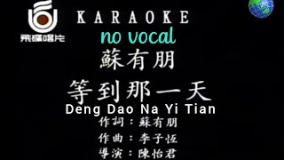Download lagu 等到那一天 Deng Dao Na Yi Tian 伴奏 karaoke 苏有朋 Su You Peng ( Tommy Su ) mp3